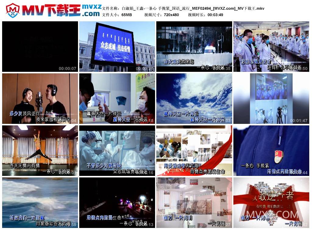 白淑娟_王鑫-一条心 手挽紧_国语_流行_MEF02494